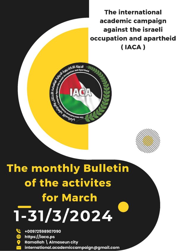 النشرة الشهرية للحملة الاكاديمية الدولية لشهر أذار باللغة الانجليزية | الحملة الأكاديمية الدولية لمناهضة الاحتلال والأبرتهايد الاسرائيلي