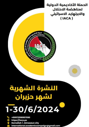 النشرة الشهرية لشهر حزيران 2024