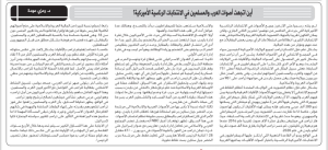 أين اتجهت أصوات العرب والمسلمين في الانتخابات الرئاسية الأمريكية؟