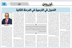 مقال بعنوان التحول في الترامبية في المرحلة الثانية