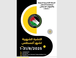 النشرة الشهرية لشهر أغسطس 2025 