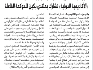 *الأكاديمية الدولية تشارك بمنتدى بكين للحوكمة الفاعلة