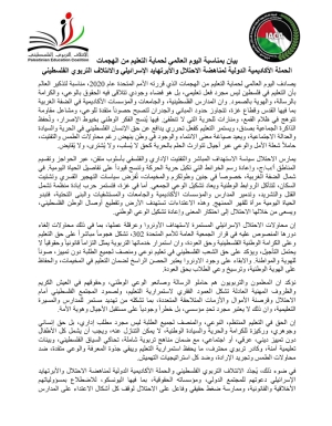 بيان صادر عن الحملة الأكاديمية الدولية لمناهضة الاحتلال والأبرتهايد الاسرائيلي (IACA) والائتلاف التربوي الفلسطيني بمناسبة اليوم العالمي لحماية التعليم من الهجمات