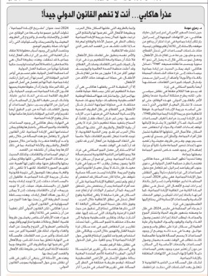 عذراً هاكابي… أنت لا تفهم القانون الدولي جيداً !