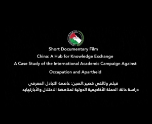 فيلم وثائقي قصير: الصين: عاصمة التبادل المعرفي