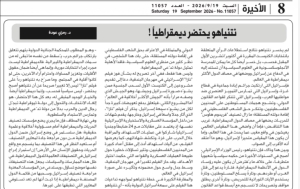 نتنياهو يحتضر ديمقراطياً !