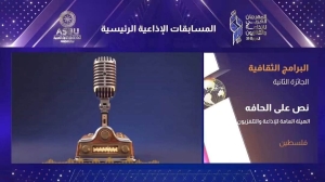 الحملة الأكاديمية الدولية تبارك للإعلامية وصال أبو عليا تتويج «نص على الحافة» بتونس